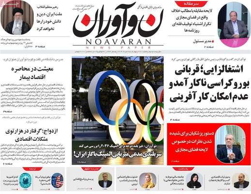 صفحه نخست روزنامه‌های چهارشنبه ۸ مرداد ۱۴۰۴