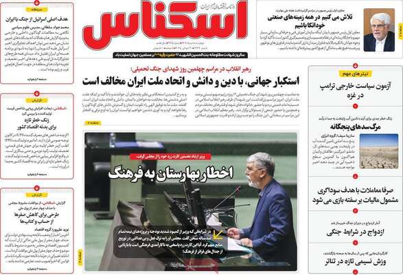 صفحه نخست روزنامه‌های چهارشنبه ۸ مرداد ۱۴۰۴