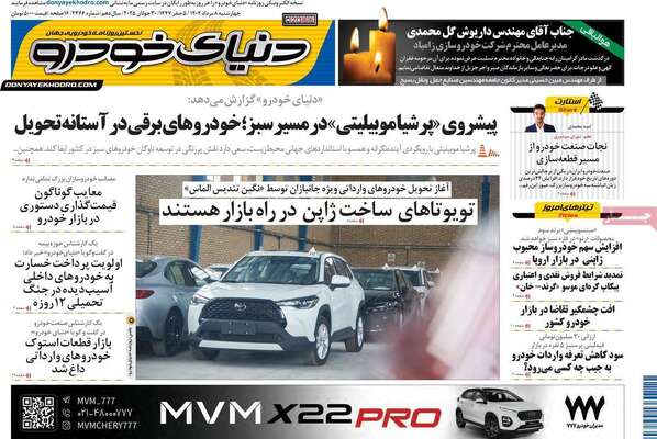 صفحه نخست روزنامه‌های چهارشنبه ۸ مرداد ۱۴۰۴