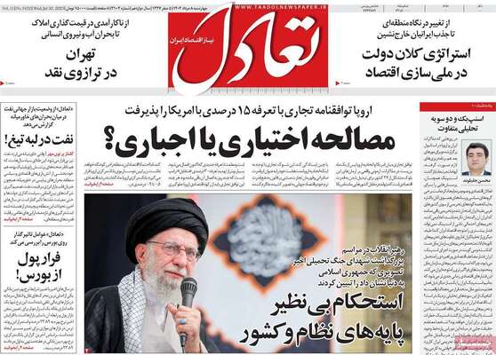 صفحه نخست روزنامه‌های چهارشنبه ۸ مرداد ۱۴۰۴