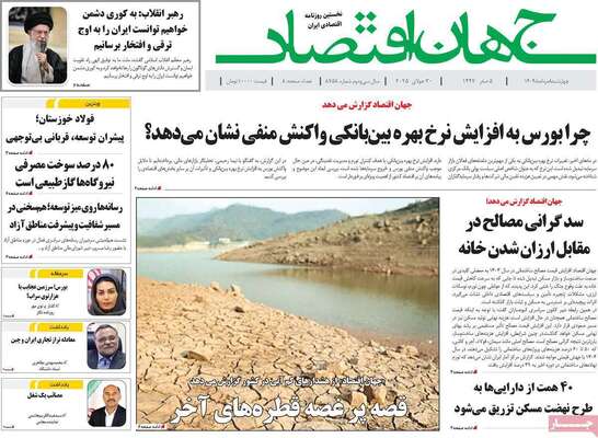 صفحه نخست روزنامه‌های چهارشنبه ۸ مرداد ۱۴۰۴