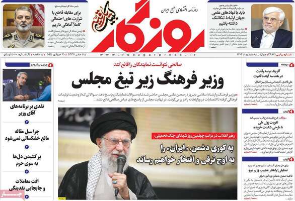 صفحه نخست روزنامه‌های چهارشنبه ۸ مرداد ۱۴۰۴