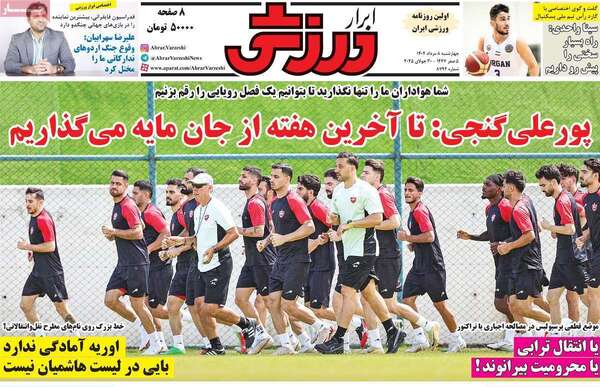 صفحه نخست روزنامه‌های چهارشنبه ۸ مرداد ۱۴۰۴