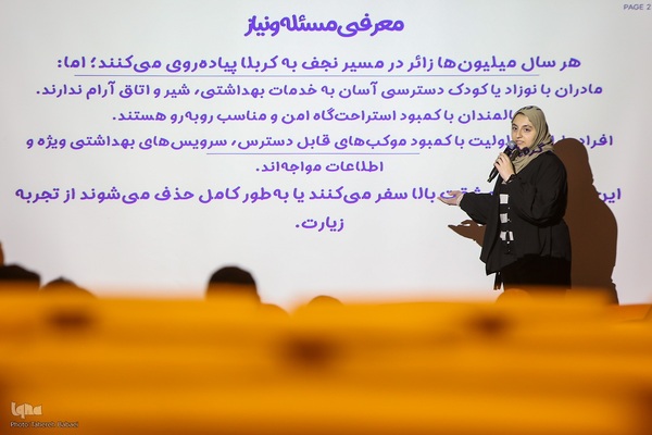 اختتامیه رویداد سه روزه «نوآوری و اربعین»