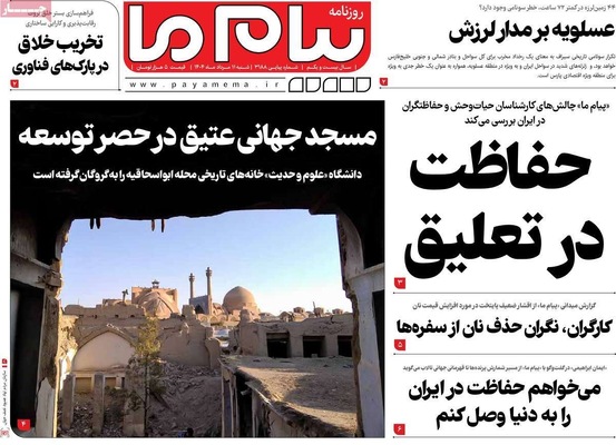 صفحه نخست روزنامه‌های شنبه ۱۱ مرداد ۱۴۰۴