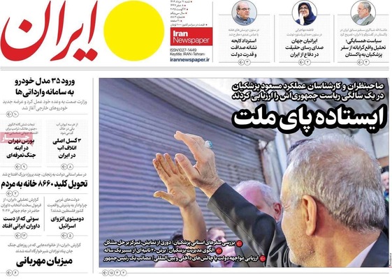 صفحه نخست روزنامه‌های شنبه ۱۱ مرداد ۱۴۰۴