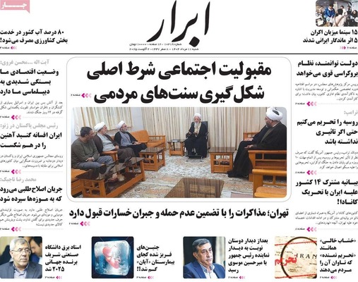 صفحه نخست روزنامه‌های شنبه ۱۱ مرداد ۱۴۰۴