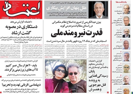 صفحه نخست روزنامه‌های شنبه ۱۱ مرداد ۱۴۰۴
