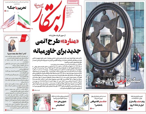 صفحه نخست روزنامه‌های شنبه ۱۱ مرداد ۱۴۰۴