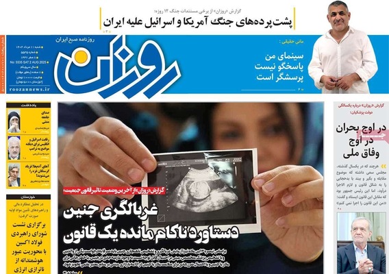 صفحه نخست روزنامه‌های شنبه ۱۱ مرداد ۱۴۰۴