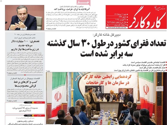 صفحه نخست روزنامه‌های شنبه ۱۱ مرداد ۱۴۰۴