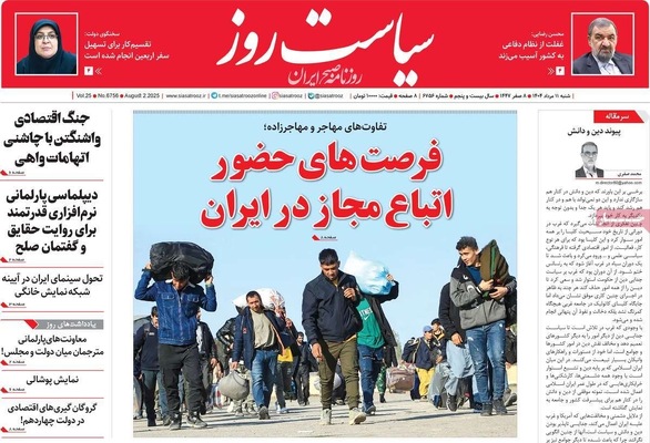 صفحه نخست روزنامه‌های شنبه ۱۱ مرداد ۱۴۰۴