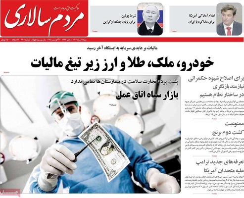 صفحه نخست روزنامه‌های شنبه ۱۱ مرداد ۱۴۰۴