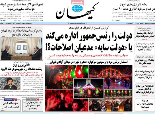 صفحه نخست روزنامه‌های شنبه ۱۱ مرداد ۱۴۰۴