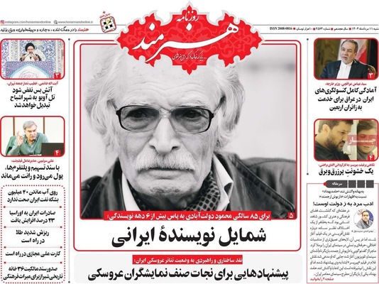 صفحه نخست روزنامه‌های شنبه ۱۱ مرداد ۱۴۰۴