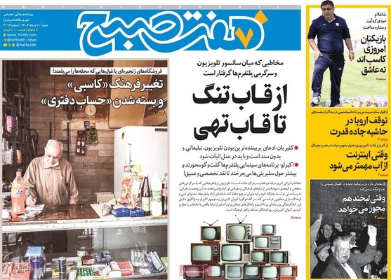 صفحه نخست روزنامه‌های شنبه ۱۱ مرداد ۱۴۰۴