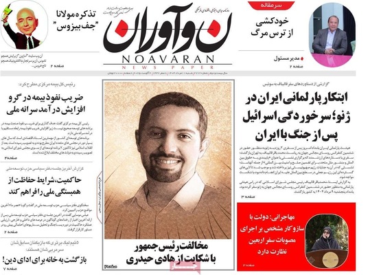 صفحه نخست روزنامه‌های شنبه ۱۱ مرداد ۱۴۰۴
