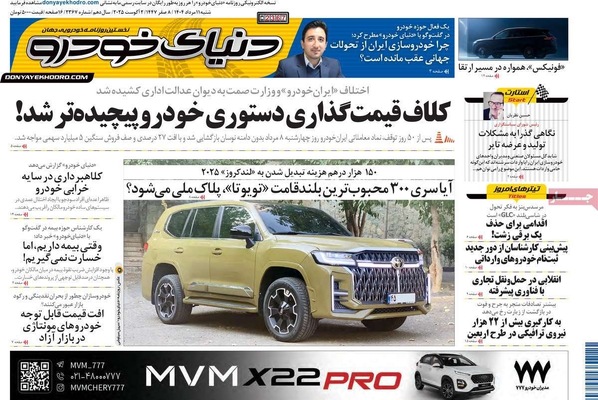 صفحه نخست روزنامه‌های شنبه ۱۱ مرداد ۱۴۰۴