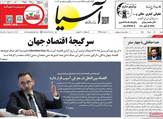 صفحه نخست روزنامه‌های شنبه ۱۱ مرداد ۱۴۰۴