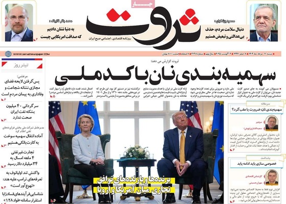 صفحه نخست روزنامه‌های شنبه ۱۱ مرداد ۱۴۰۴