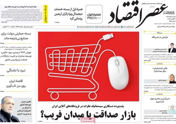 صفحه نخست روزنامه‌های شنبه ۱۱ مرداد ۱۴۰۴