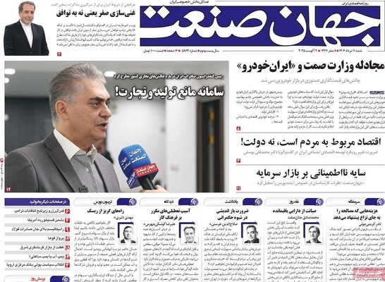 صفحه نخست روزنامه‌های شنبه ۱۱ مرداد ۱۴۰۴