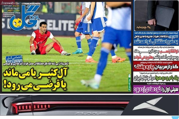 صفحه نخست روزنامه‌های شنبه ۱۱ مرداد ۱۴۰۴