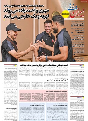 صفحه نخست روزنامه‌های شنبه ۱۱ مرداد ۱۴۰۴