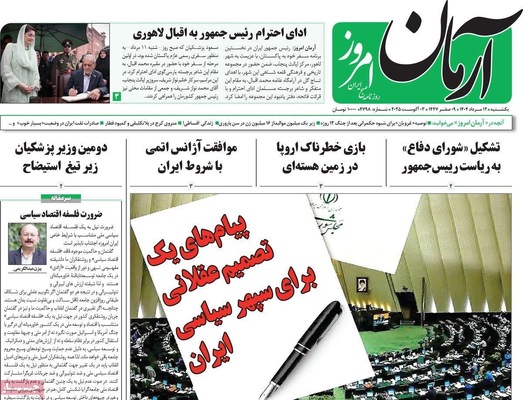 صفحه نخست روزنامه‌های یکشنبه ۱۲ مرداد ۱۴۰۴