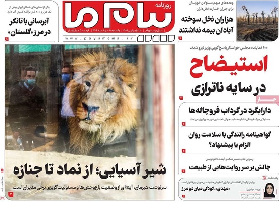 صفحه نخست روزنامه‌های یکشنبه ۱۲ مرداد ۱۴۰۴