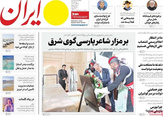 صفحه نخست روزنامه‌های یکشنبه ۱۲ مرداد ۱۴۰۴