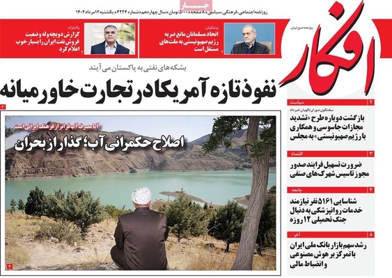 صفحه نخست روزنامه‌های یکشنبه ۱۲ مرداد ۱۴۰۴