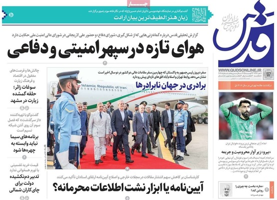 صفحه نخست روزنامه‌های یکشنبه ۱۲ مرداد ۱۴۰۴