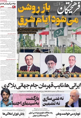 صفحه نخست روزنامه‌های یکشنبه ۱۲ مرداد ۱۴۰۴