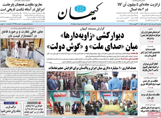 صفحه نخست روزنامه‌های یکشنبه ۱۲ مرداد ۱۴۰۴