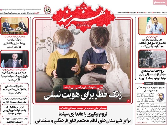 صفحه نخست روزنامه‌های یکشنبه ۱۲ مرداد ۱۴۰۴