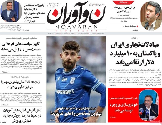 صفحه نخست روزنامه‌های یکشنبه ۱۲ مرداد ۱۴۰۴