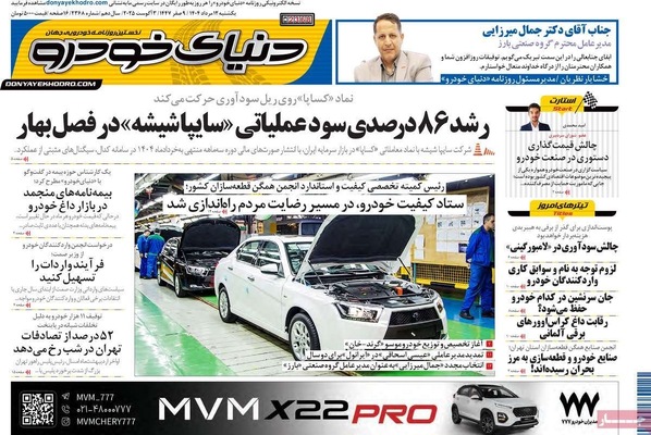 صفحه نخست روزنامه‌های یکشنبه ۱۲ مرداد ۱۴۰۴