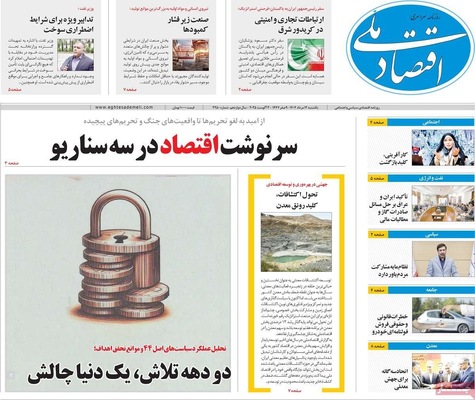 صفحه نخست روزنامه‌های یکشنبه ۱۲ مرداد ۱۴۰۴