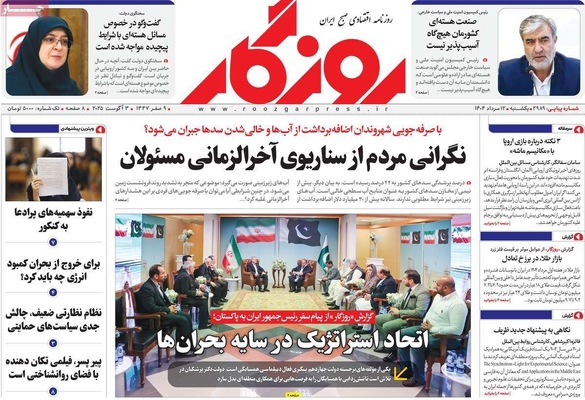 صفحه نخست روزنامه‌های یکشنبه ۱۲ مرداد ۱۴۰۴