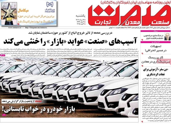 صفحه نخست روزنامه‌های یکشنبه ۱۲ مرداد ۱۴۰۴