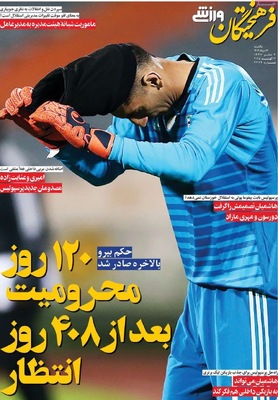 صفحه نخست روزنامه‌های یکشنبه ۱۲ مرداد ۱۴۰۴