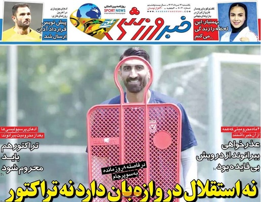 صفحه نخست روزنامه‌های یکشنبه ۱۲ مرداد ۱۴۰۴