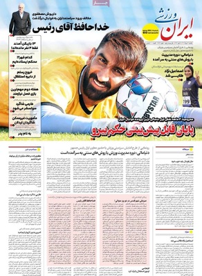 صفحه نخست روزنامه‌های یکشنبه ۱۲ مرداد ۱۴۰۴