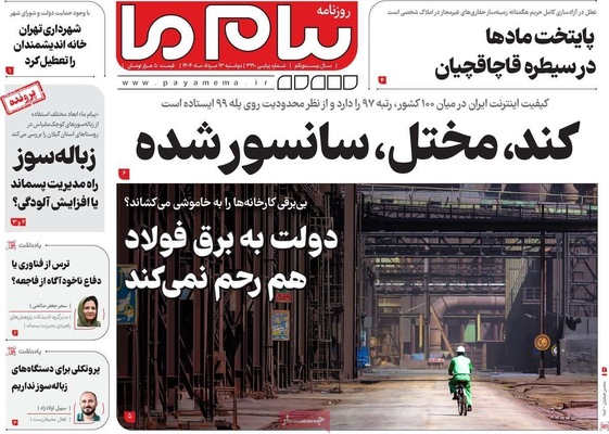 صفحه نخست روزنامه‌های دوشنبه ۱۳ مرداد ۱۴۰۴