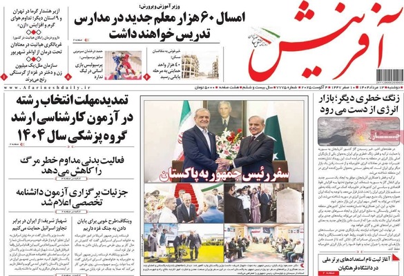 صفحه نخست روزنامه‌های دوشنبه ۱۳ مرداد ۱۴۰۴