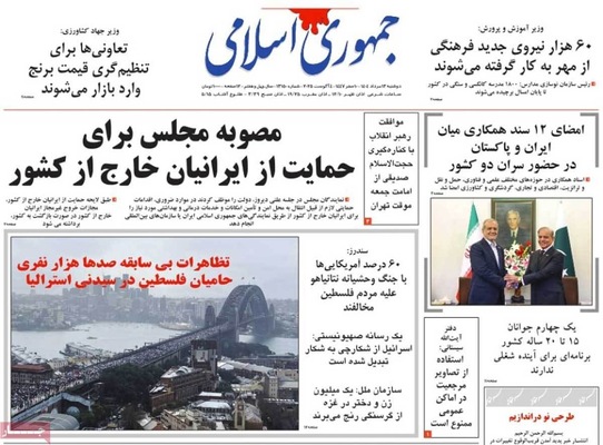 صفحه نخست روزنامه‌های دوشنبه ۱۳ مرداد ۱۴۰۴