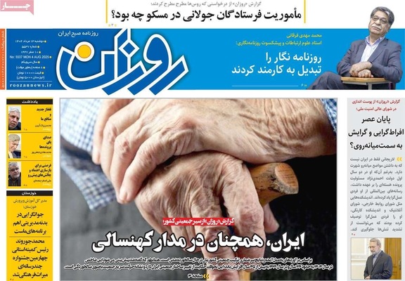 صفحه نخست روزنامه‌های دوشنبه ۱۳ مرداد ۱۴۰۴