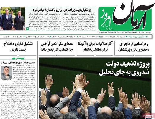 صفحه نخست روزنامه‌های دوشنبه ۱۳ مرداد ۱۴۰۴