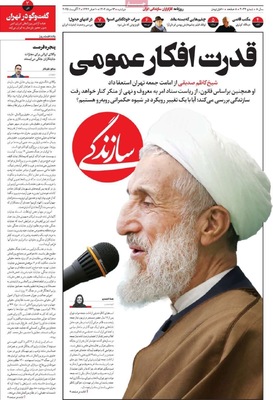 صفحه نخست روزنامه‌های دوشنبه ۱۳ مرداد ۱۴۰۴